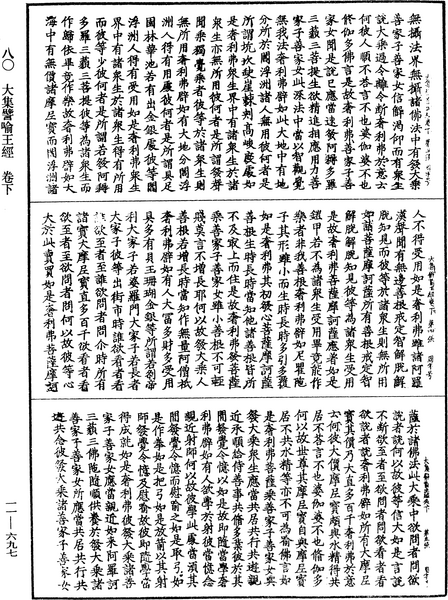 File:《中華大藏經》 第11冊 第697頁.png