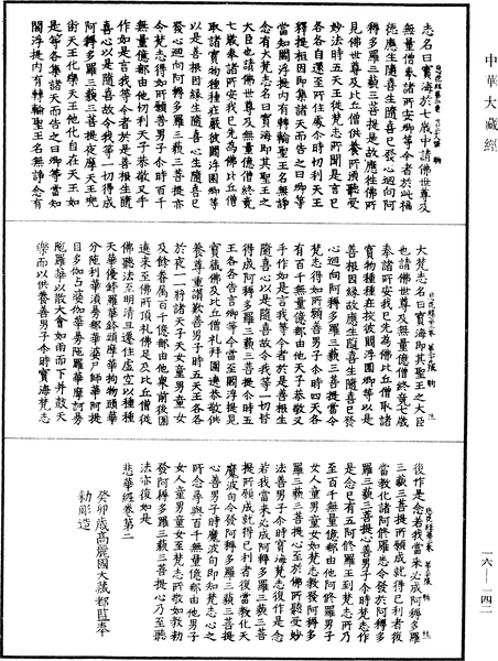 File:《中華大藏經》 第16冊 第142頁.png