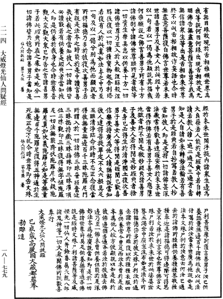 File:《中華大藏經》 第18冊 第779頁.png