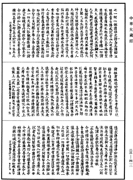 File:《中華大藏經》 第23冊 第412頁.png