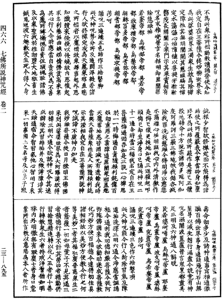 File:《中華大藏經》 第23冊 第895頁.png