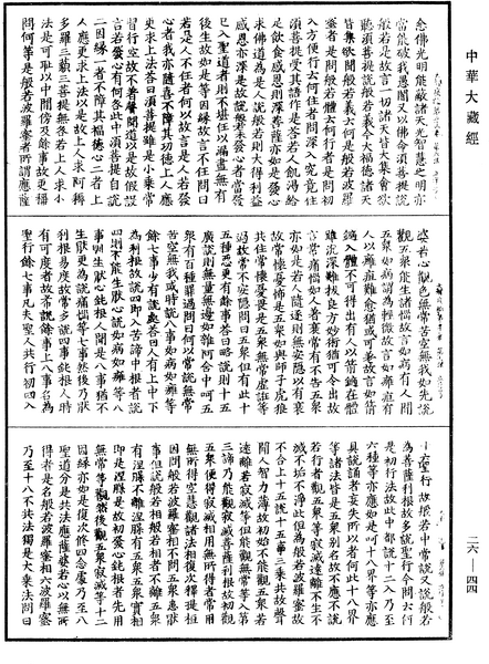 File:《中華大藏經》 第26冊 第044頁.png