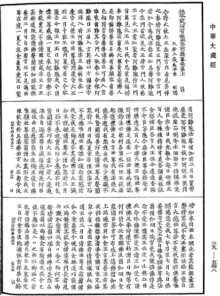 File:《中華大藏經》 第39冊 第0548頁.png