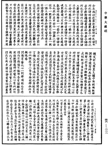 File:《中華大藏經》 第46冊 第0222頁.png