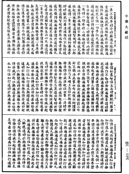 File:《中華大藏經》 第46冊 第0376頁.png
