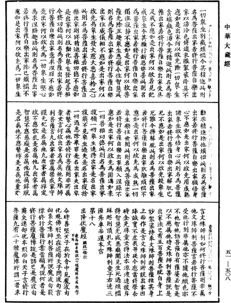 File:《中華大藏經》 第51冊 第508頁.png