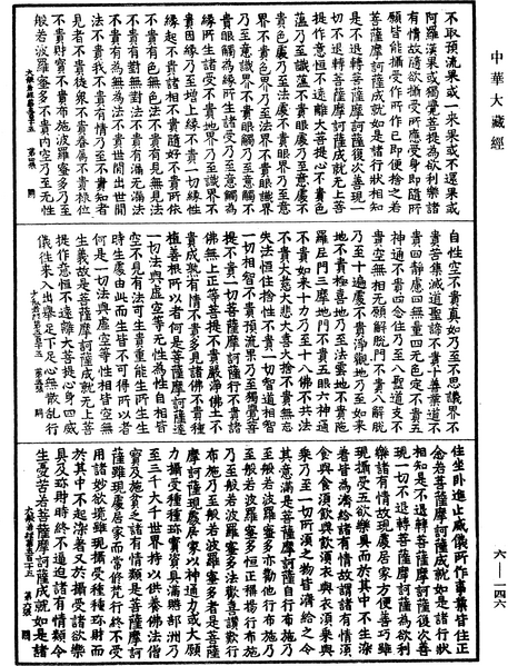 File:《中華大藏經》 第6冊 第146頁.png