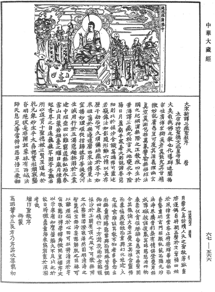 File:《中華大藏經》 第67冊 第566頁.png