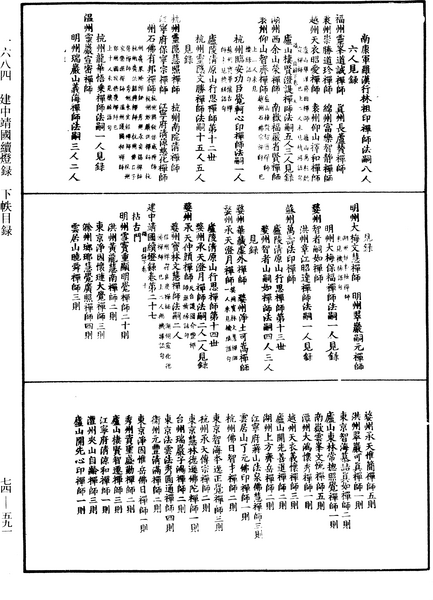 File:《中華大藏經》 第74冊 第591頁.png