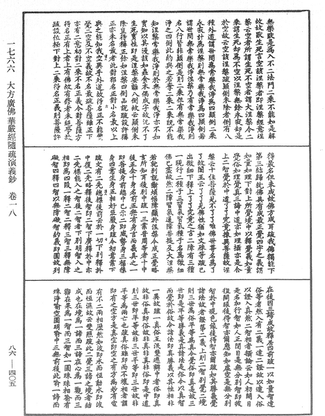 File:《中華大藏經》 第86冊 第0405頁.png