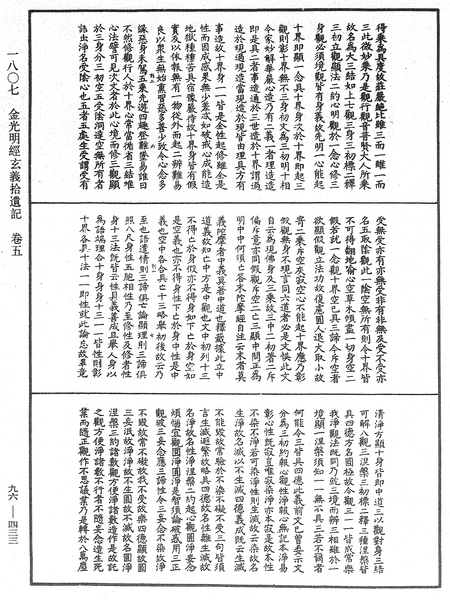 File:《中華大藏經》 第96冊 第433頁.png