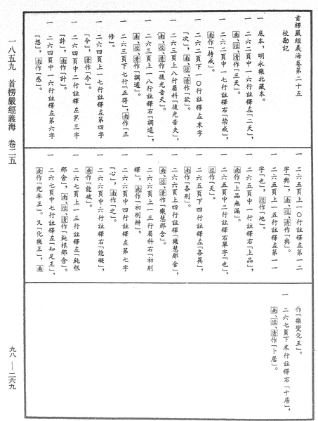 File:《中華大藏經》 第98冊 第269頁.png