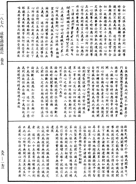 File:《中華大藏經》 第99冊 第173頁.png