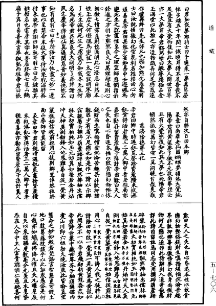 File:《道藏》第5冊 第706頁.png