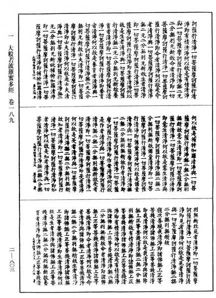 File:《中華大藏經》 第2冊 第803頁.png