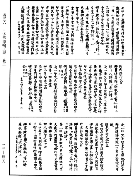 File:《中華大藏經》 第23冊 第439頁.png