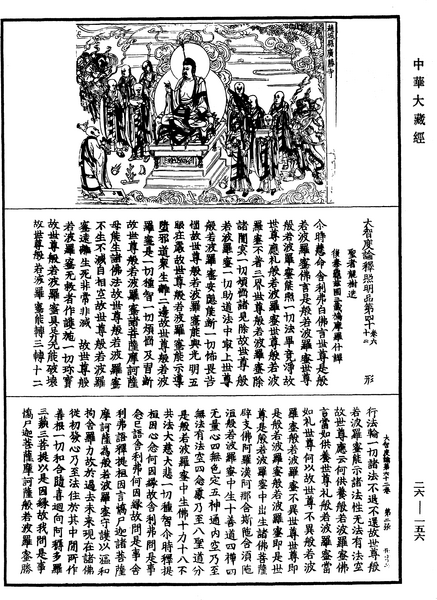 File:《中華大藏經》 第26冊 第156頁.png