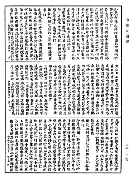 File:《中華大藏經》 第33冊 第0206頁.png