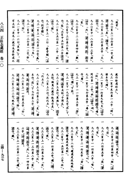 File:《中華大藏經》 第34冊 第0937頁.png