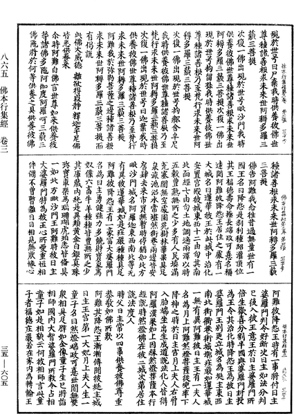 File:《中華大藏經》 第35冊 第0605頁.png