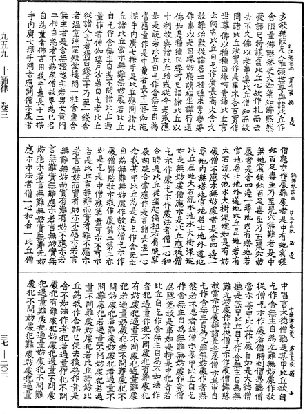 File:《中華大藏經》 第37冊 第203頁.png