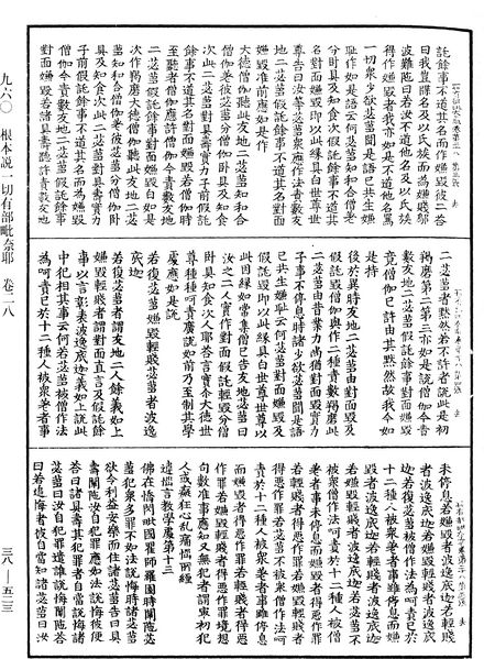File:《中華大藏經》 第38冊 第523頁.png