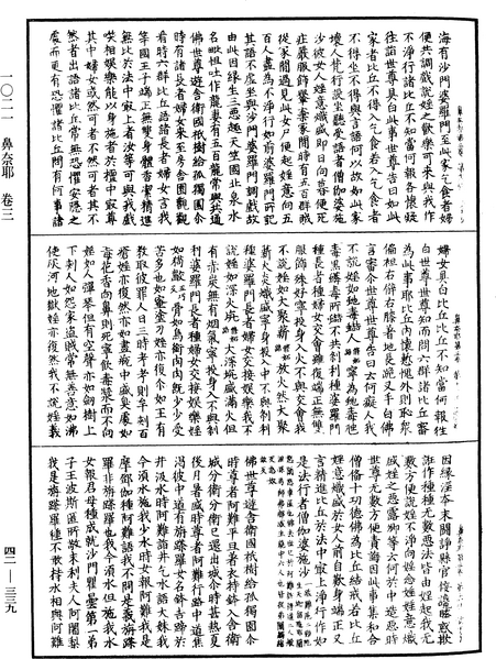File:《中華大藏經》 第42冊 第339頁.png