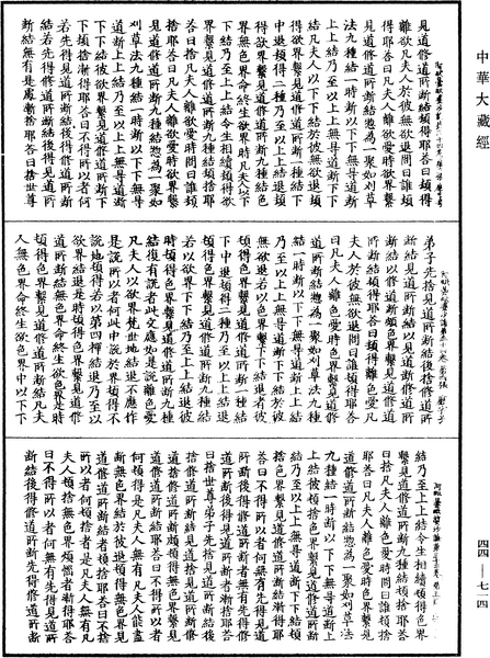 File:《中華大藏經》 第44冊 第0714頁.png