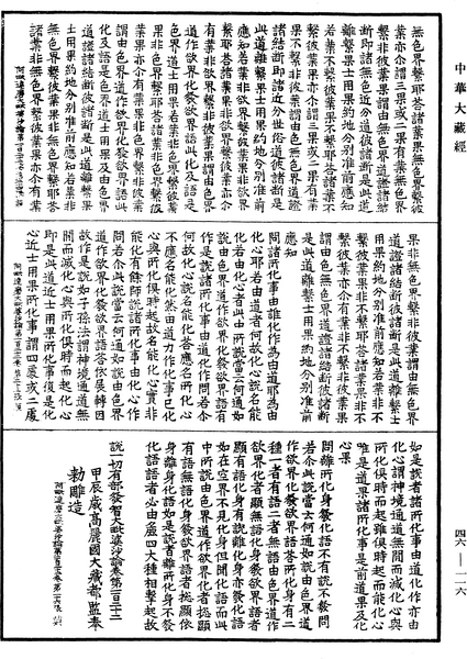 File:《中華大藏經》 第46冊 第0116頁.png