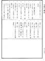 大般若波羅蜜多經《中華大藏經》_第6冊_第380頁538