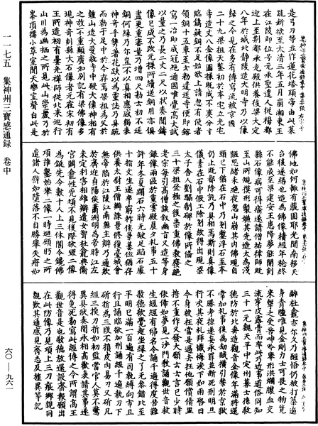 File:《中華大藏經》 第60冊 第0961頁.png