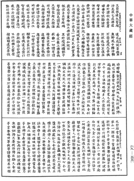 File:《中華大藏經》 第69冊 第550頁.png