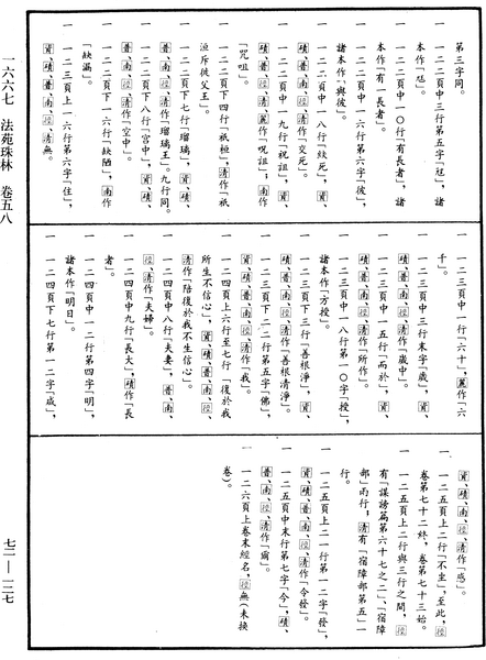 File:《中華大藏經》 第72冊 第127頁.png