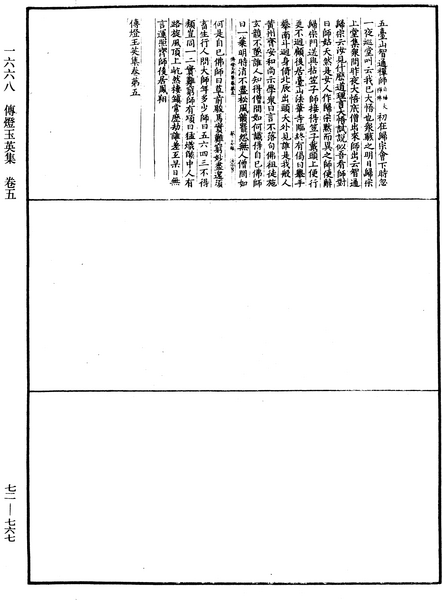 File:《中華大藏經》 第72冊 第767頁.png