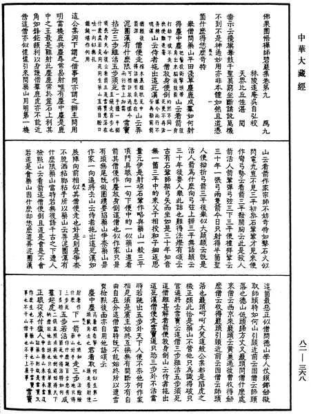 File:《中華大藏經》 第82冊 第0368頁.png