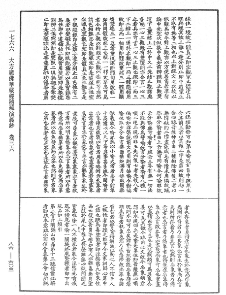 File:《中華大藏經》 第86冊 第0603頁.png