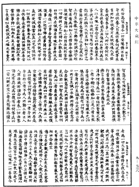 File:《中華大藏經》 第9冊 第0738頁.png