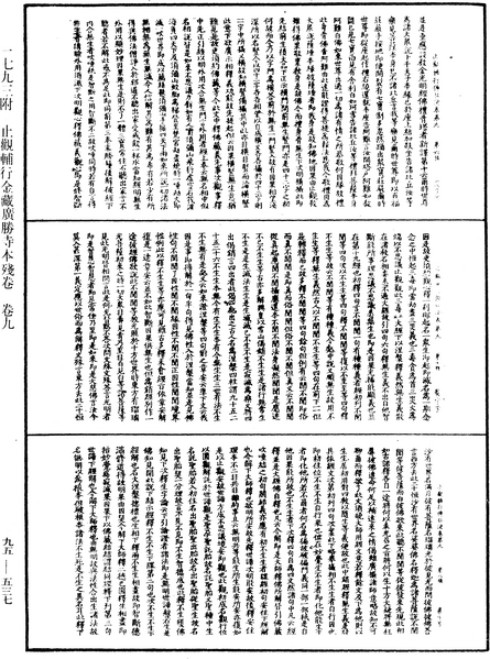 File:《中華大藏經》 第95冊 第537頁.png