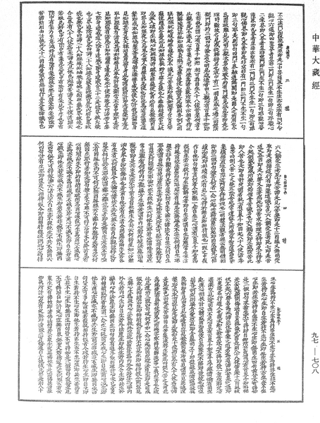 File:《中華大藏經》 第97冊 第708頁.png