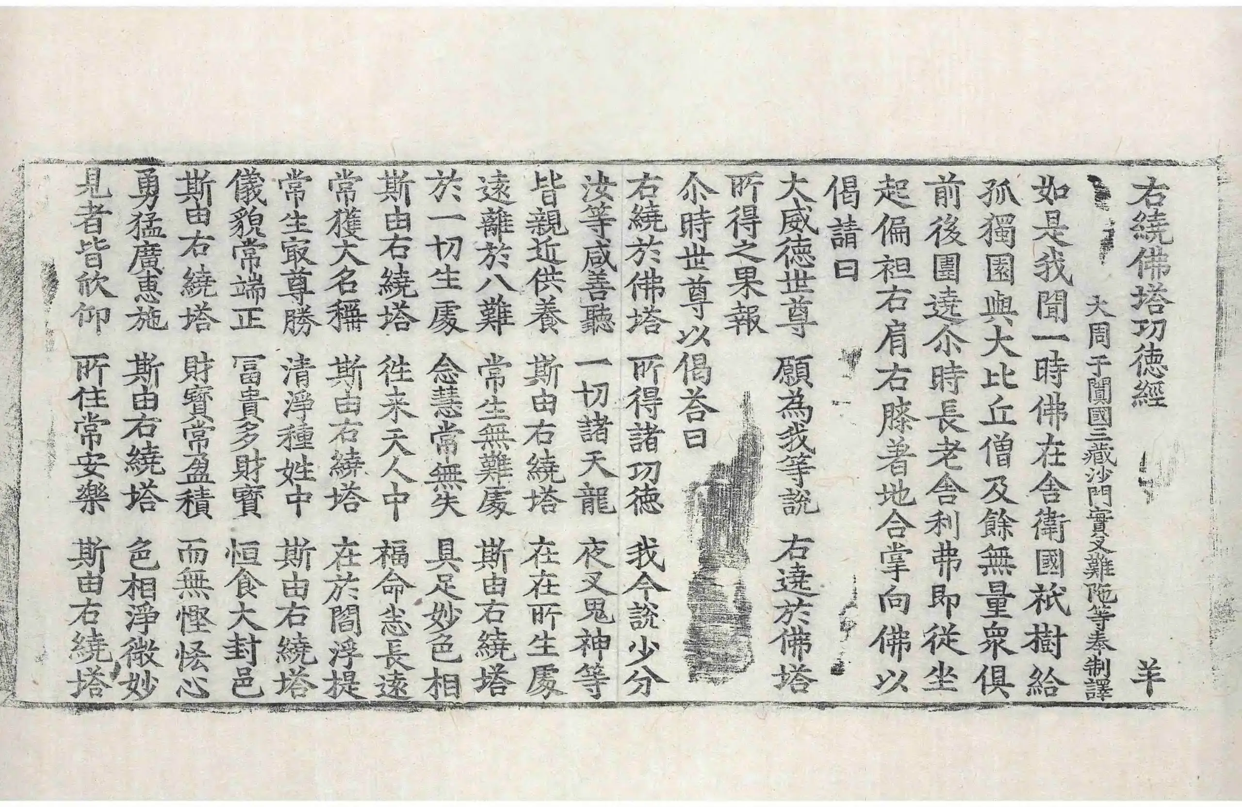 File:高麗藏K0486 右繞佛塔功德經 1卷.djvu