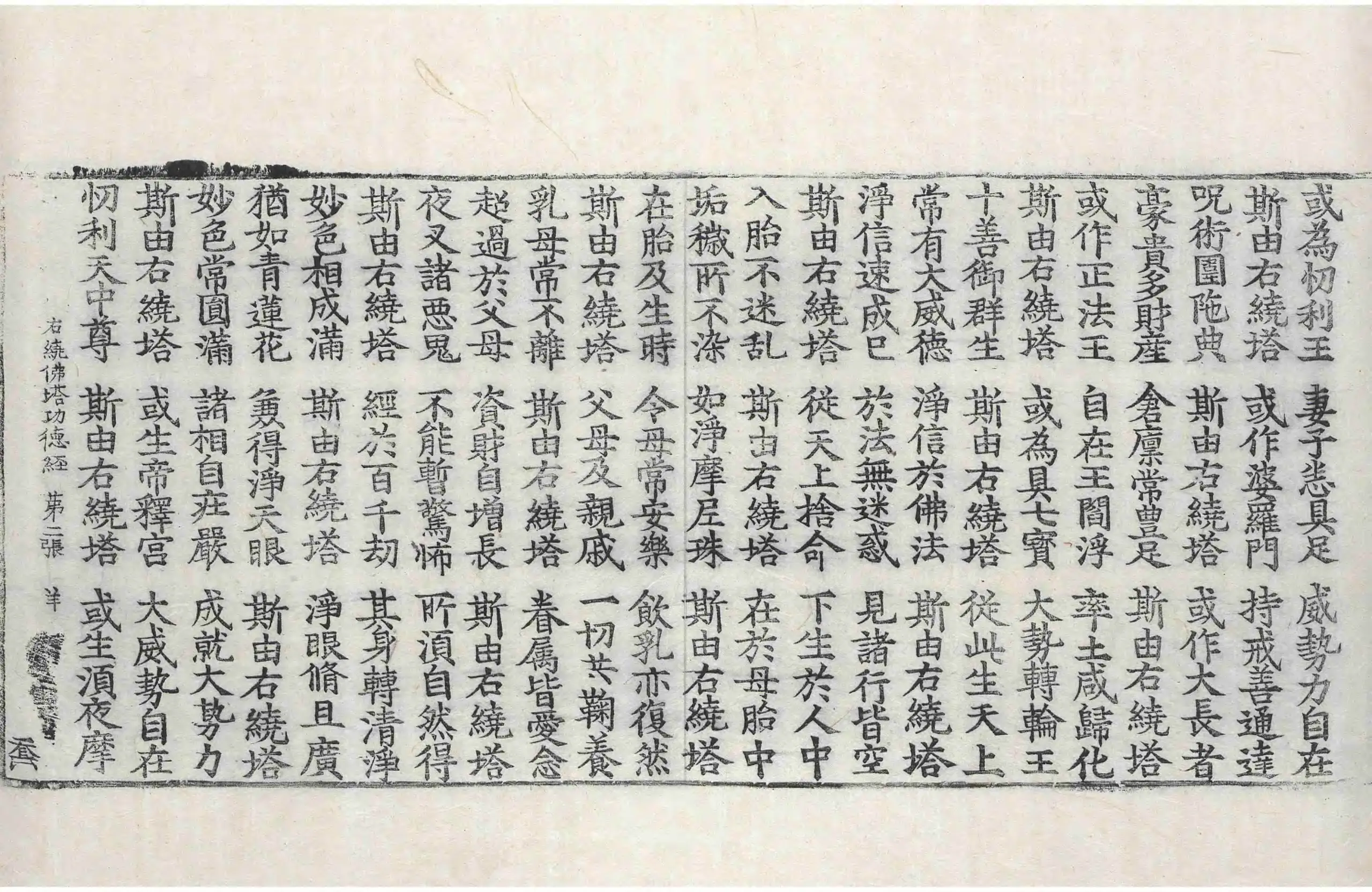 File:高麗藏K0486 右繞佛塔功德經 1卷.djvu