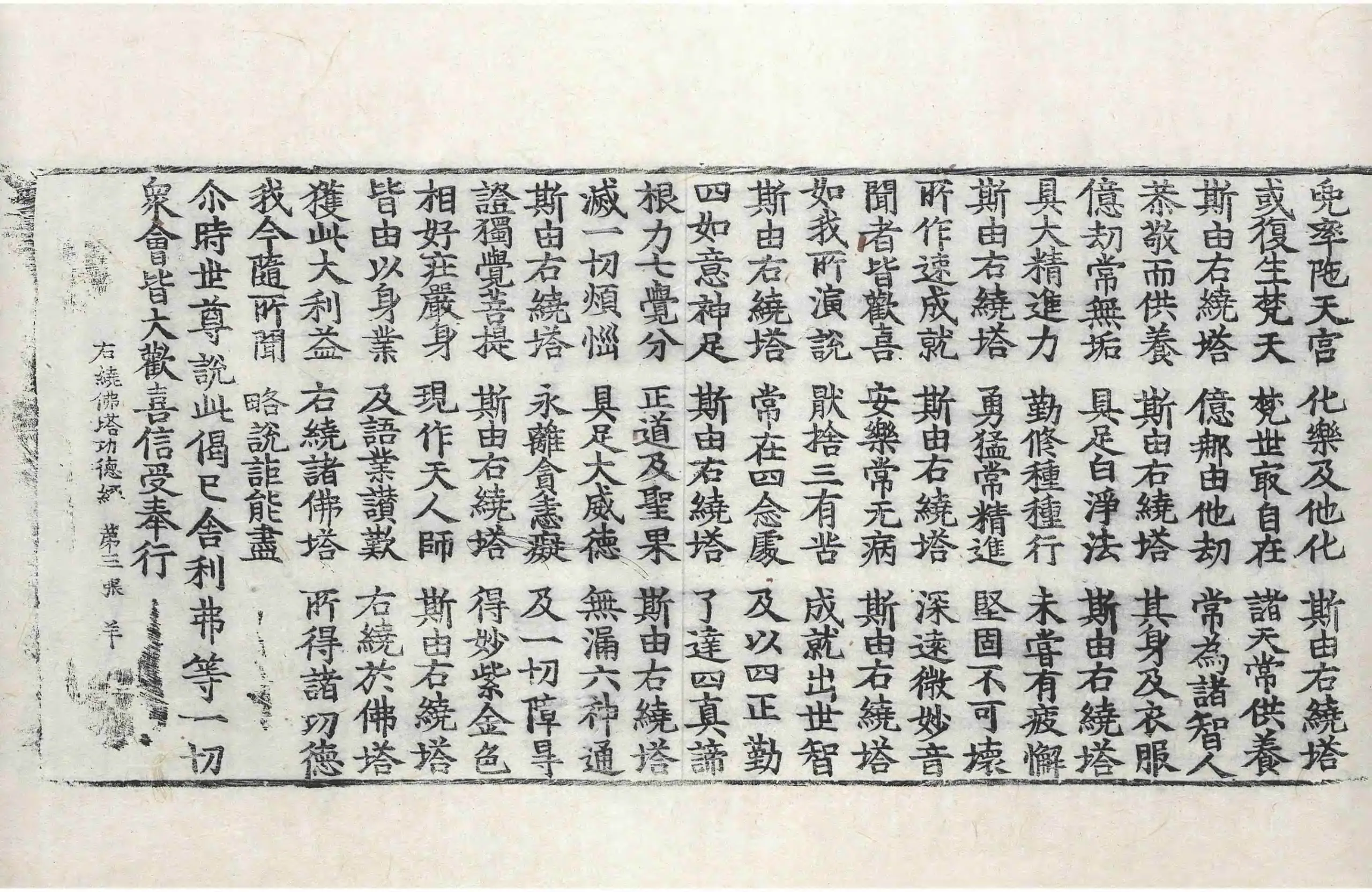 File:高麗藏K0486 右繞佛塔功德經 1卷.djvu