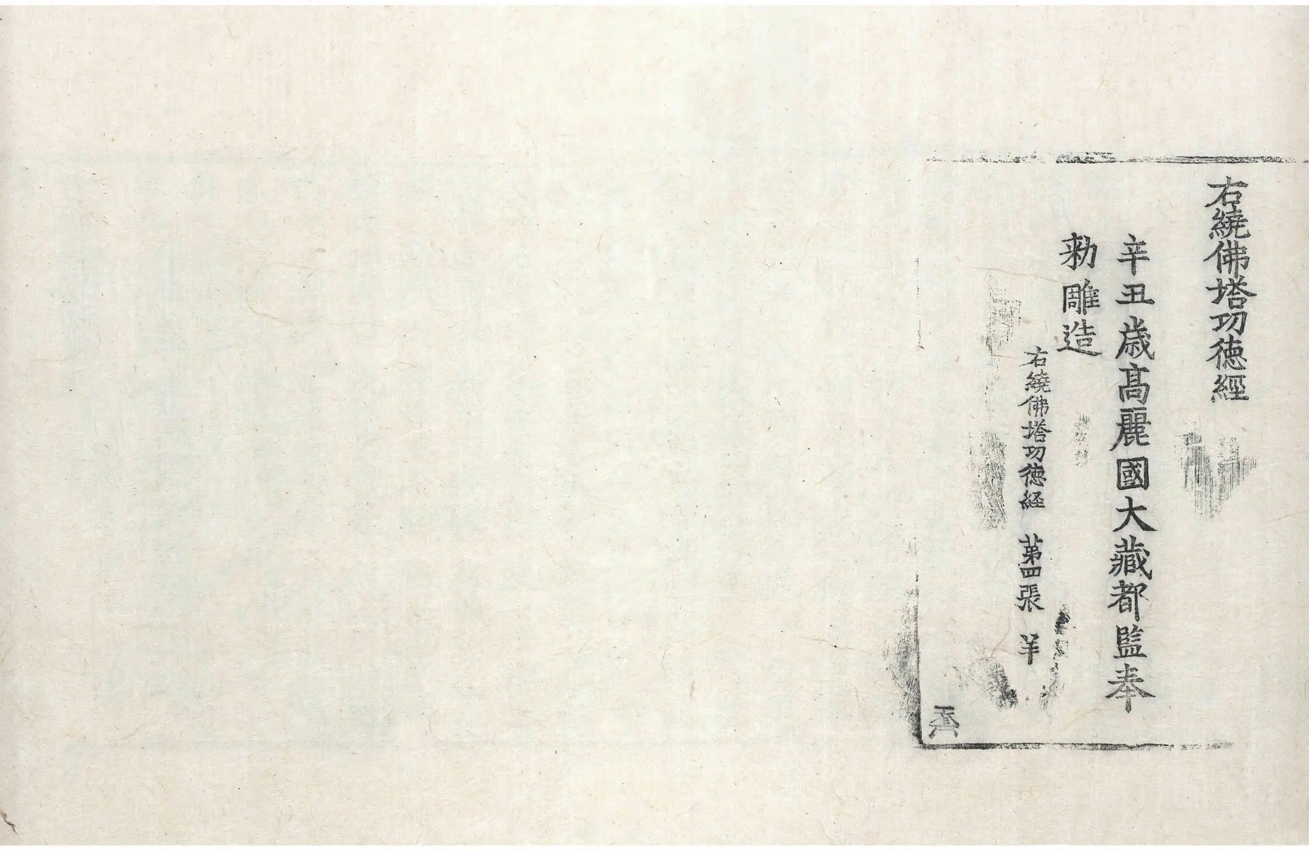 File:高麗藏K0486 右繞佛塔功德經 1卷.djvu