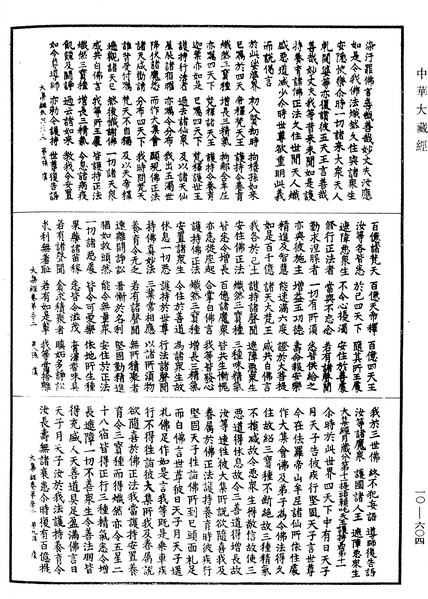 File:《中華大藏經》 第10冊 第604頁.png
