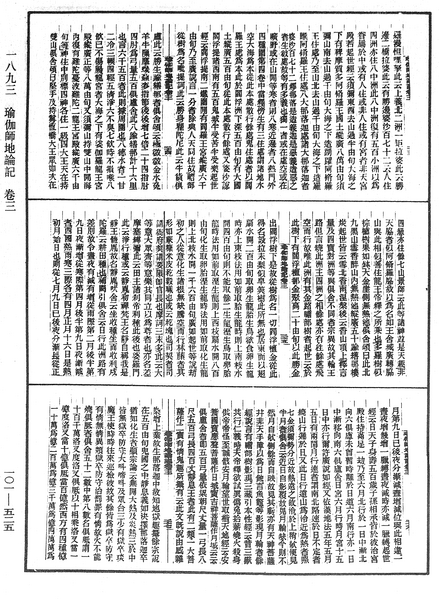 File:《中華大藏經》 第101冊 第525頁.png