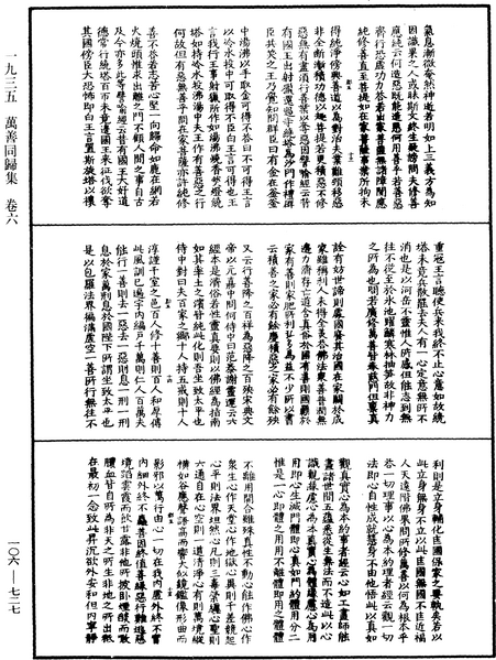 File:《中華大藏經》 第106冊 第727頁.png