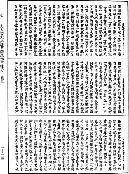 File:《中華大藏經》 第11冊 第333頁.png