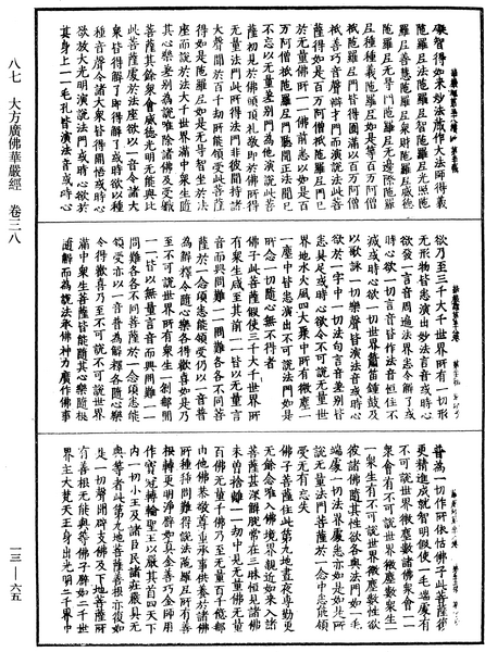 File:《中華大藏經》 第13冊 第065頁.png