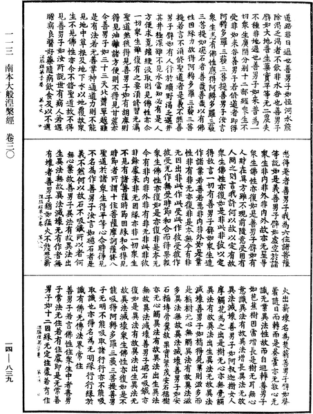 File:《中華大藏經》 第14冊 第839頁.png