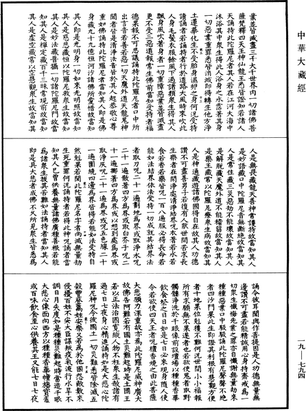 File:《中華大藏經》 第19冊 第794頁.png